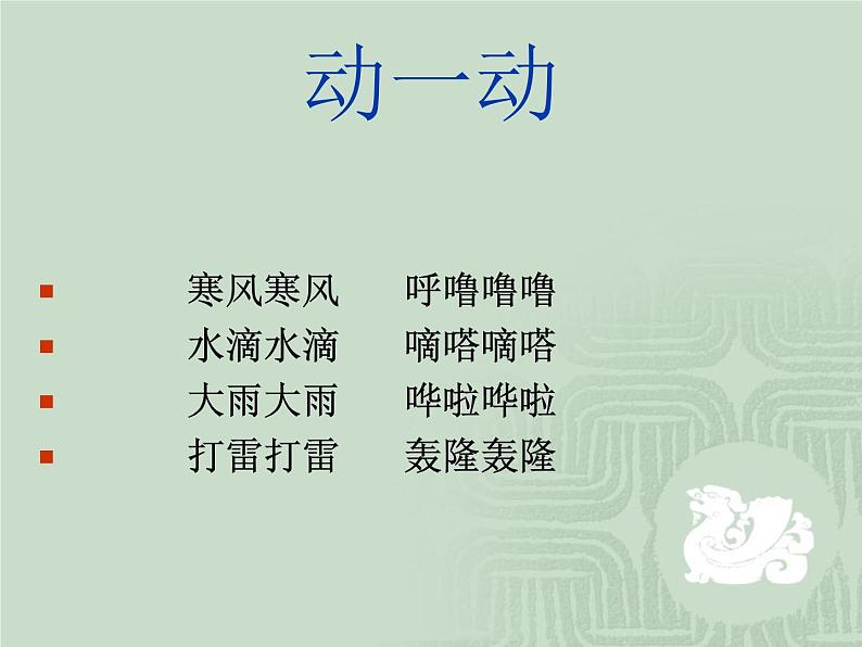 一年级上册音乐课件-大雨和小雨 （3）_人教新课标版（2014秋）04