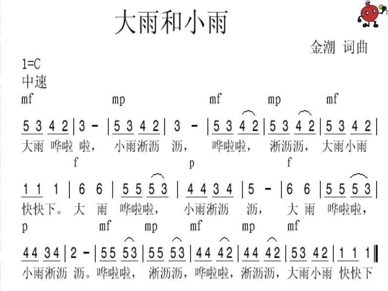 一年级上册音乐课件-大雨和小雨 （3）_人教新课标版（2014秋）07