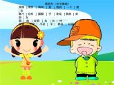 一年级上册音乐课件－第3单元《好朋友》｜人教新课标（2014秋）   (共8张PPT)