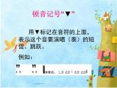 一年级上册音乐课件－第3单元《拍手唱歌笑呵呵》｜人教新课标（2014秋）  (共8张PPT)