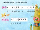 一年级上册音乐课件－第3单元《拍手唱歌笑呵呵》｜人教新课标（2014秋）  (共8张PPT)