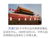 一年級(jí)上冊(cè)音樂(lè)課件－第2單元《我愛(ài)北京天安門(mén)》｜人教新課標(biāo)（2014秋）  (共12張PPT)
