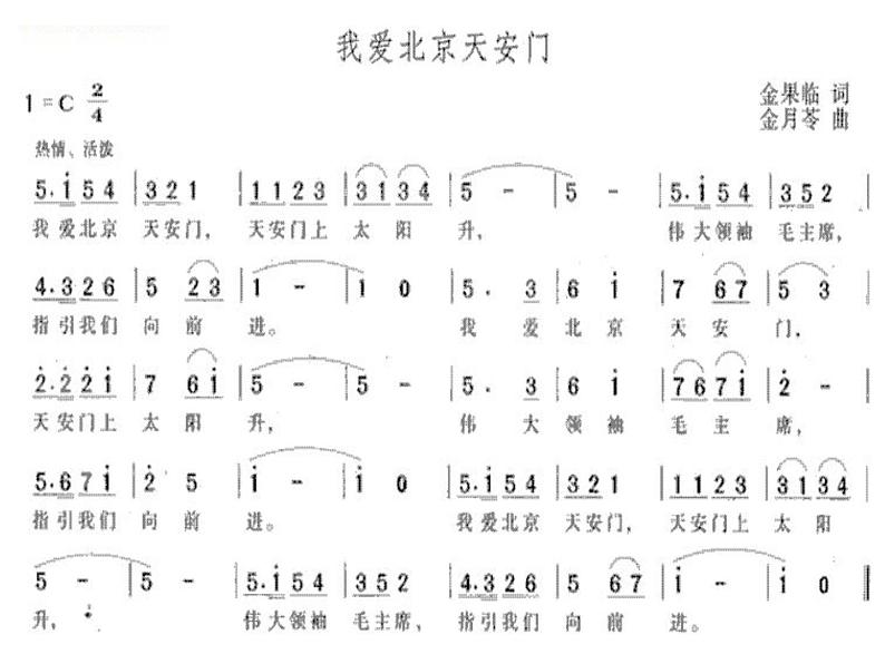 一年级上册音乐课件－第2单元《我爱北京天安门》｜人教新课标（2014秋）  (共12张PPT)第6页