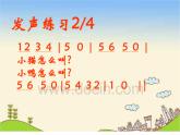 一年级上册音乐课件-第三单元 我们都是好朋友-两只小象  (2)