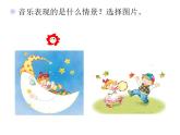 一年級(jí)上冊(cè)音樂(lè)課件－第3單元《洋娃娃之夢(mèng)》｜人教新課標(biāo)（2014秋）  (共13張PPT)