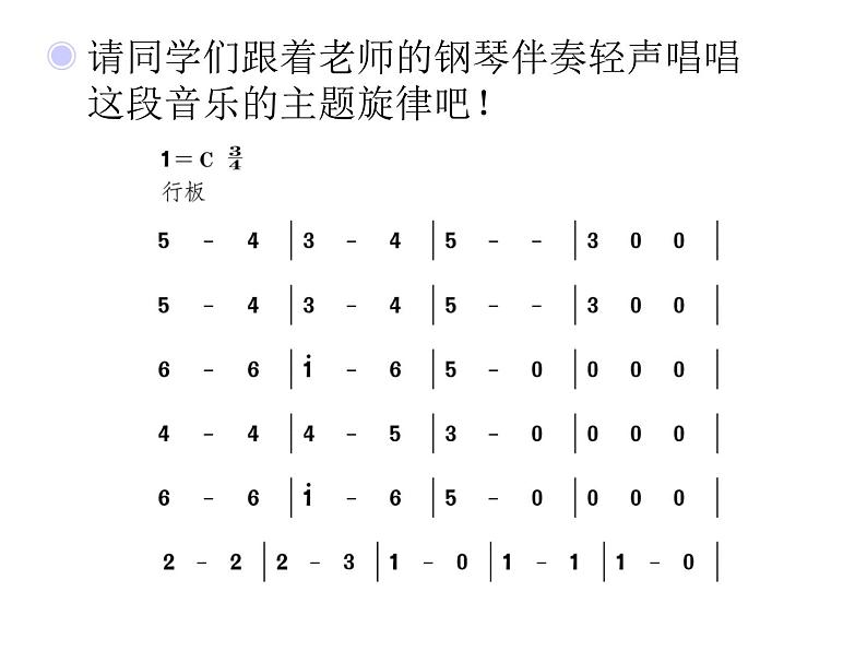 一年级上册音乐课件－第3单元《洋娃娃之梦》｜人教新课标（2014秋）  (共13张PPT)06