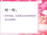 一年级上册音乐课件-《新年好》 人教新课标(2014秋)(共18张PPT)