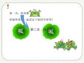 一年级上册音乐课件 《小青蛙找家》 人教版 (共15张PPT)