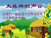 一年级上册音乐课件-大雨和小雨 （4）_人教新课标版（2014秋） (1)