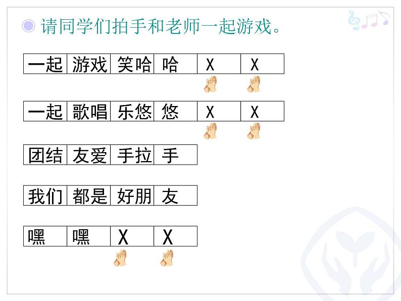 一年级上册音乐课件-好朋友（2）_人教新课标版（2014秋）第4页