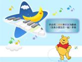 一年級上冊音樂課件-第三單元 我們都是好朋友-各族小朋友在一起 _人教新課標（2014秋） (共9張PPT)