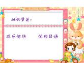 一年級(jí)上冊(cè)音樂(lè)課件－第3單元《洋娃娃之夢(mèng)》｜人教新課標(biāo)（2014秋）   (共10張PPT)