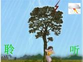 一年级上册音乐课件-大雨和小雨 （5）人教新课标版（2014秋）