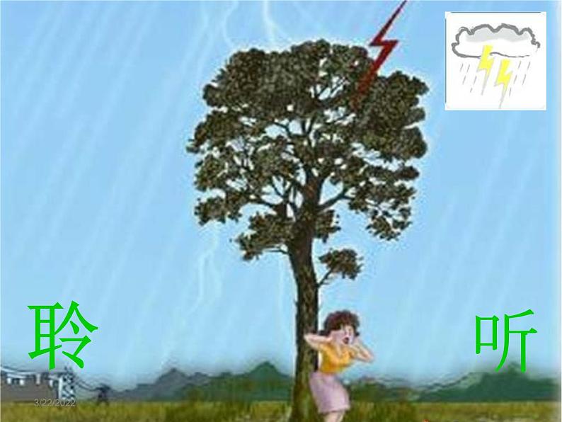 一年级上册音乐课件-大雨和小雨 （5）人教新课标版（2014秋）第3页