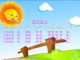 一年級(jí)上冊(cè)音樂(lè)課件－第2單元《國(guó)旗國(guó)旗真美麗》｜人教新課標(biāo)（2014秋）   (共15張PPT)