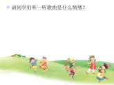 一年級上冊音樂課件－第3單元《各族小朋友在一起》｜人教新課標（2014秋）  (共17張PPT)