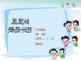 一年级上册音乐课件-拍手唱歌笑呵呵_人教新课标版（2014秋）