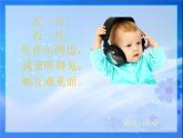 一年級上冊音樂課件-聲音的強弱 （2）_人教新課標版（2014秋）