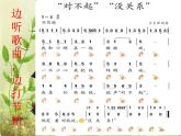 一年级下册音乐课件-《“对不起”“没关系”》02_人教新课标（2014秋）