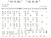 一年级下册音乐课件-《“对不起”“没关系”》02_人教新课标（2014秋）