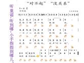 一年级下册音乐课件-《“对不起”“没关系”》_人教新课标（2014秋）