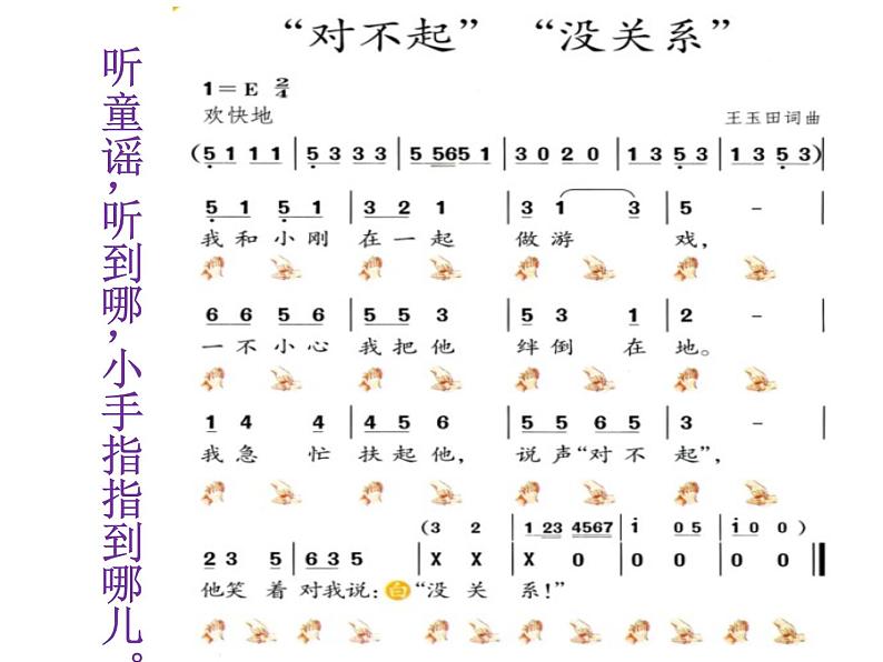 一年级下册音乐课件-《“对不起”“没关系”》_人教新课标（2014秋）02