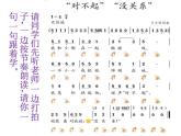 一年级下册音乐课件-《“对不起”“没关系”》_人教新课标（2014秋）