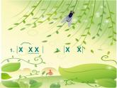 一年级下册音乐课件-《柳树姑娘》02_人教新课标（2014秋）