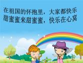 一年级下册音乐课件－4.1快乐小舞曲  ｜人教新课标（2014秋） (共14张PPT) (1)