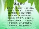 一年级下册音乐课件-《小雨沙沙沙》03_人教新课标（2014秋）