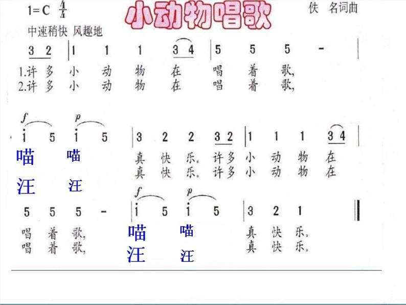 一年级下册音乐课件-《小动物唱歌》02_人教新课标（2014秋）第4页