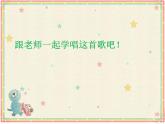 一年级下册音乐课件-《洋娃娃和小熊跳舞》02_人教新课标（2014秋）