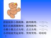 一年级下册音乐课件-《洋娃娃和小熊跳舞》02_人教新课标（2014秋）