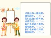 一年级下册音乐课件-《洋娃娃和小熊跳舞》02_人教新课标（2014秋）
