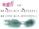 一年级下册音乐课件－2.4柳树姑娘 ｜人教新课标（2014秋） (共8张PPT)
