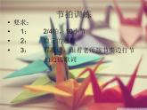 一年级下册音乐课件-《“对不起”“没关系”》03_人教新课标（2014秋）
