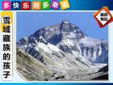 一年级下册音乐课件－4.4多快乐啊多幸福 ｜人教新课标（2014秋） (共14张PPT)