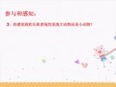 一年级下册音乐课件-3.2《大象》_人教新课标（2014秋）