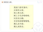 一年级下册音乐课件-《我家门前有条河》_人教新课标（2014秋）