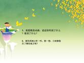 一年级下册音乐课件-《小雨沙沙沙》02_人教新课标（2014秋）