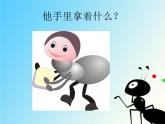 一年級下冊音樂課件-《小螞蟻》03_人教新課標（2014秋）