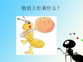 一年級下冊音樂課件-《小螞蟻》03_人教新課標（2014秋）