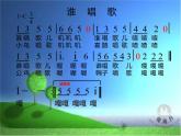 一年級下冊音樂課件-《誰唱歌》02_人教新課標(biāo)（2014秋）