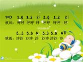 一年级下册音乐课件－2.4柳树姑娘 ｜人教新课标（2014秋） (共9张PPT)