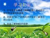 一年级下册音乐课件－2.4柳树姑娘 ｜人教新课标（2014秋） (共9张PPT)