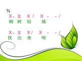一年级下册音乐课件－2.4柳树姑娘 ｜人教新课标（2014秋） (共9张PPT)