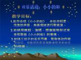 一年級下冊音樂課件-《小小的船》_人教新課標(biāo)（2014秋）
