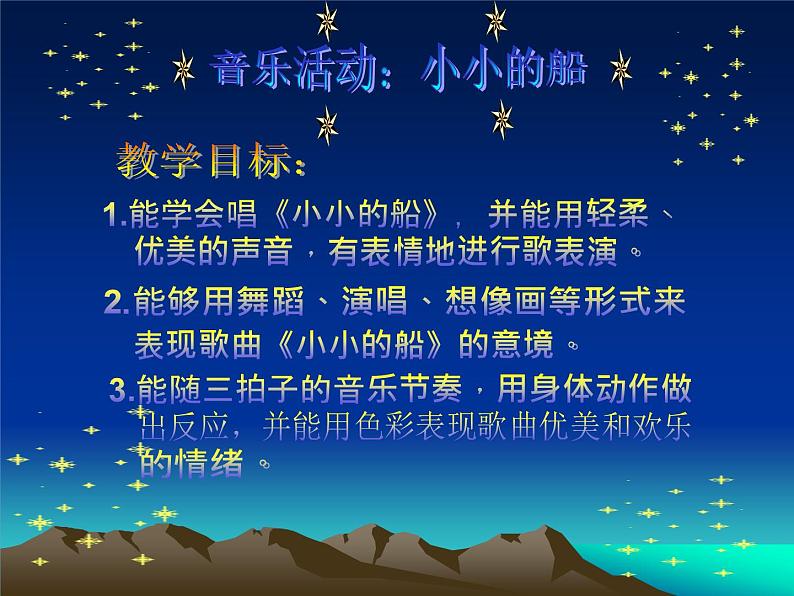 一年级下册音乐课件-《小小的船》_人教新课标（2014秋）01