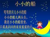一年級下冊音樂課件-《小小的船》_人教新課標(biāo)（2014秋）