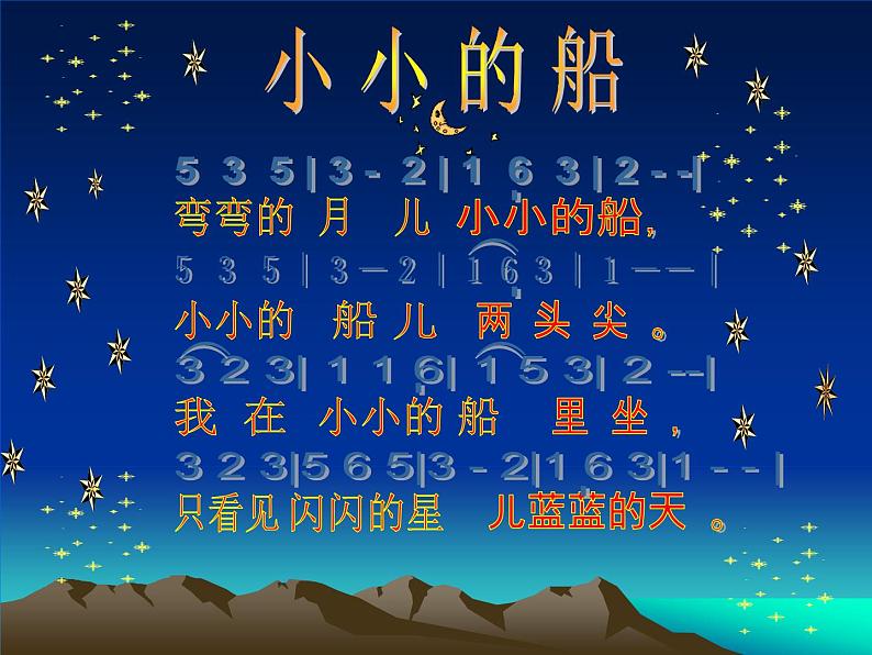 一年级下册音乐课件-《小小的船》_人教新课标（2014秋）04
